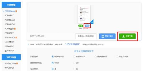 pdf转换为可编辑的word文档（PDF转Word在线就能完成）(4)