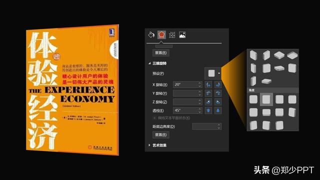 ppt三维旋转技巧（用好PPT中的三维旋转工具）(17)