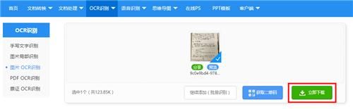 pdf转换为可编辑的word文档（PDF转Word在线就能完成）(10)