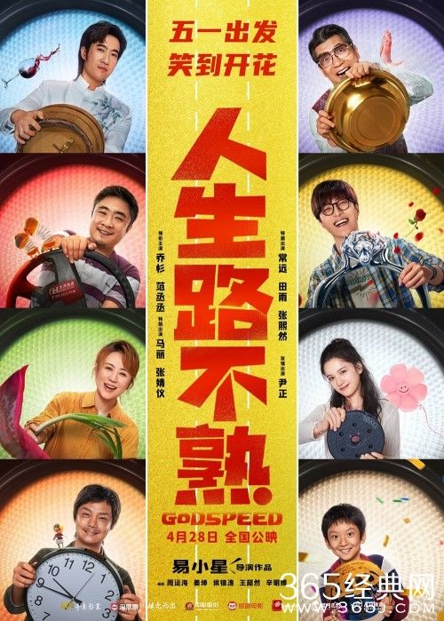 电影《人生路不熟》上映时间