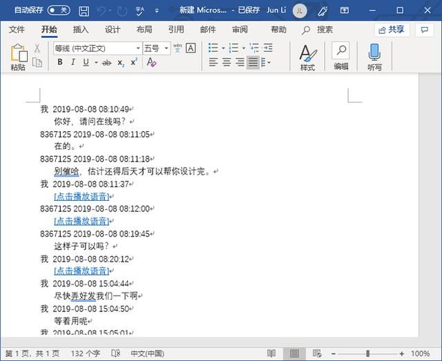 小米qq聊天记录放哪里（小米手机QQ聊天记录如何导出到电脑）(14)