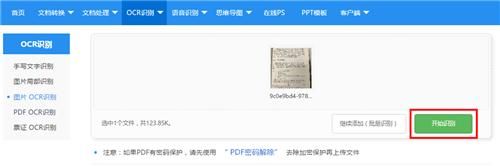 pdf转换为可编辑的word文档（PDF转Word在线就能完成）(9)