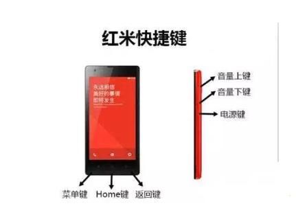 红米手机功能小技巧（红米手机按键隐藏神功能）