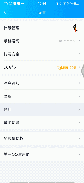 手机qq更新聊天记录会没吗（手机QQ8.1.8正式上线）(2)