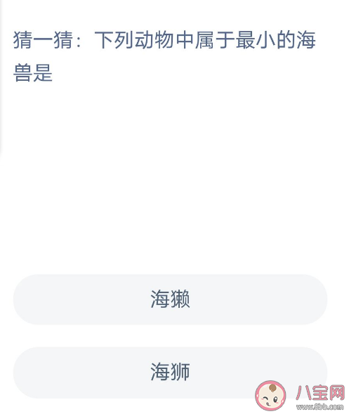 下列动物中属于最小的海兽是什么 蚂蚁森林神奇海洋2月9日答案