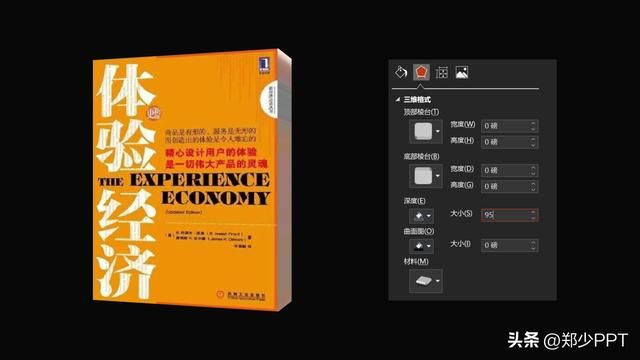 ppt三维旋转技巧（用好PPT中的三维旋转工具）(18)