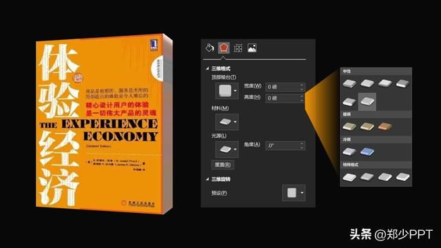 ppt三维旋转技巧（用好PPT中的三维旋转工具）(19)