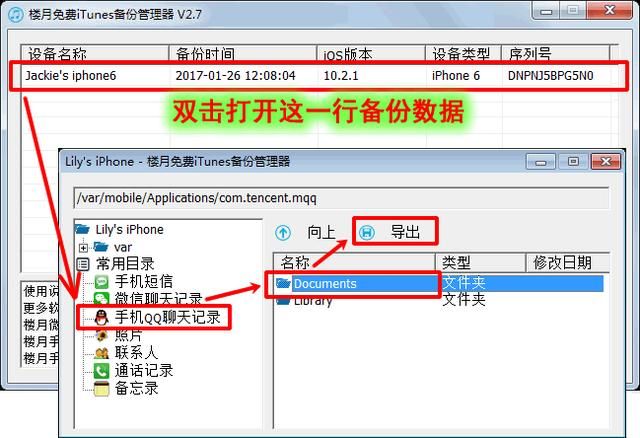 苹果qq聊天记录怎么导出电脑（教你苹果手机QQ聊天记录如何导出到Word文档中打印）(4)