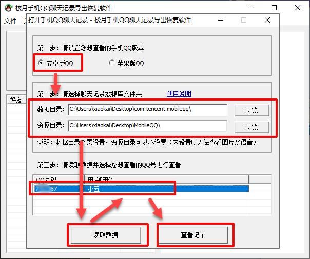 小米qq聊天记录放哪里（小米手机QQ聊天记录如何导出到电脑）(12)