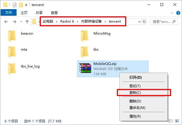 小米qq聊天记录放哪里（小米手机QQ聊天记录如何导出到电脑）(11)