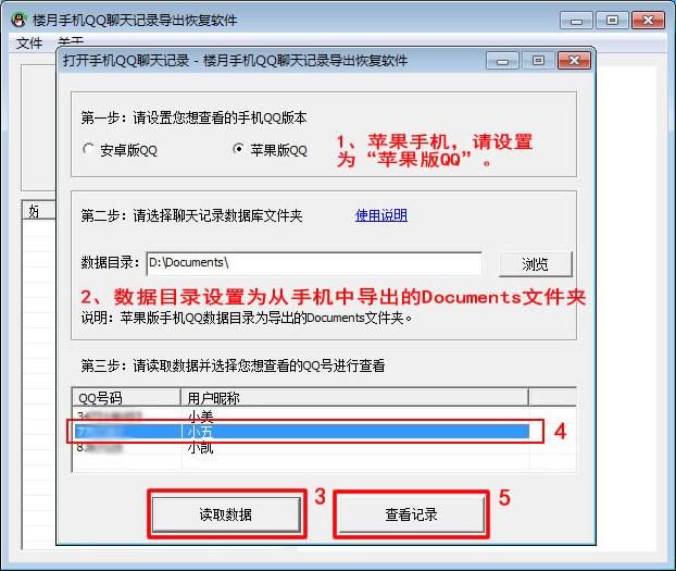 苹果qq聊天记录怎么导出电脑（教你苹果手机QQ聊天记录如何导出到Word文档中打印）(5)