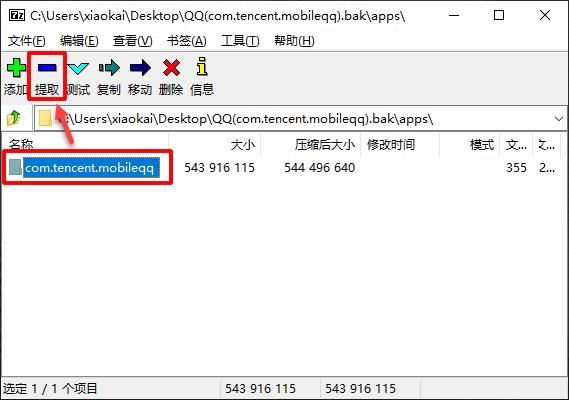 小米qq聊天记录放哪里（小米手机QQ聊天记录如何导出到电脑）(7)