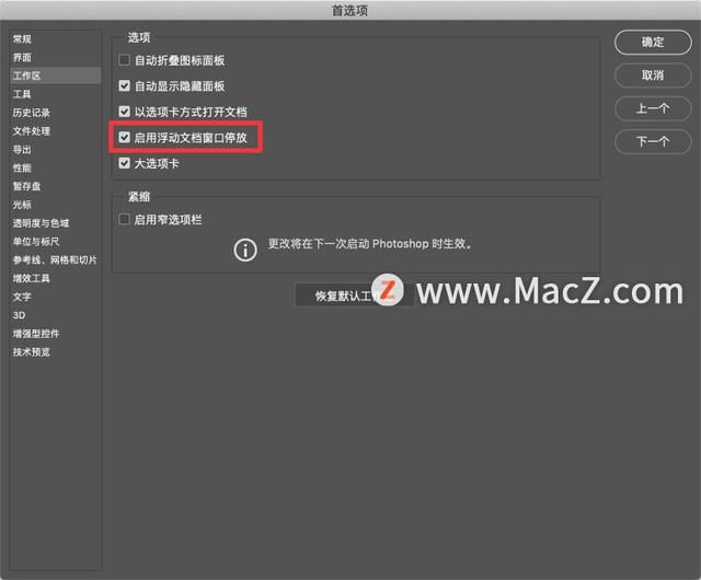 ps工具栏用不了怎么办（如何解决PS软件工作区不能吸附到工具栏）(5)