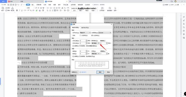 wps段落开头空两格设置（wps文档段落前怎么自动空开2个字符）(3)