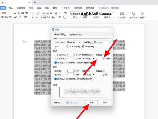 如何将所有段落首行缩进两字符（段落首行缩进两个字符怎么设置）(6)