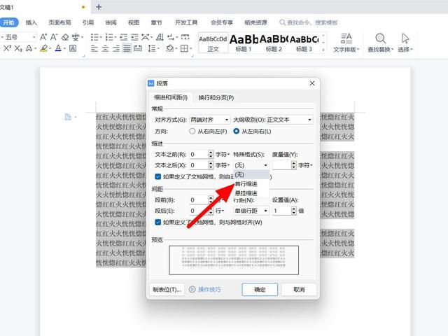 如何将所有段落首行缩进两字符（段落首行缩进两个字符怎么设置）(5)