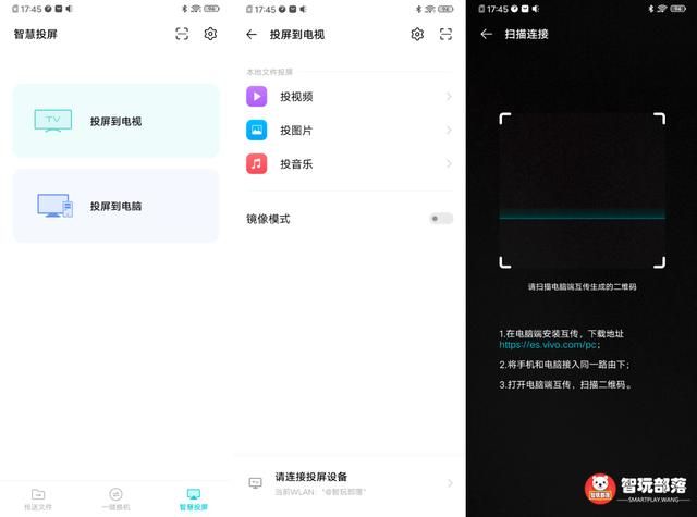 vivos6具有无线充电功能吗（vivoS6功能评测智慧投屏到电脑）(12)