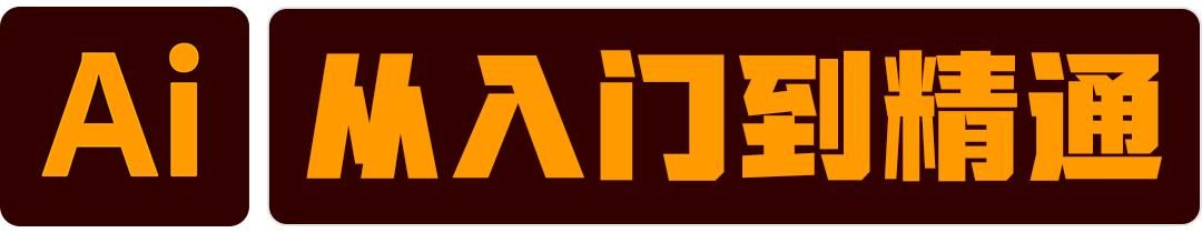 平面设计师入门到精通（假期闭关修炼平面设计自学）(2)