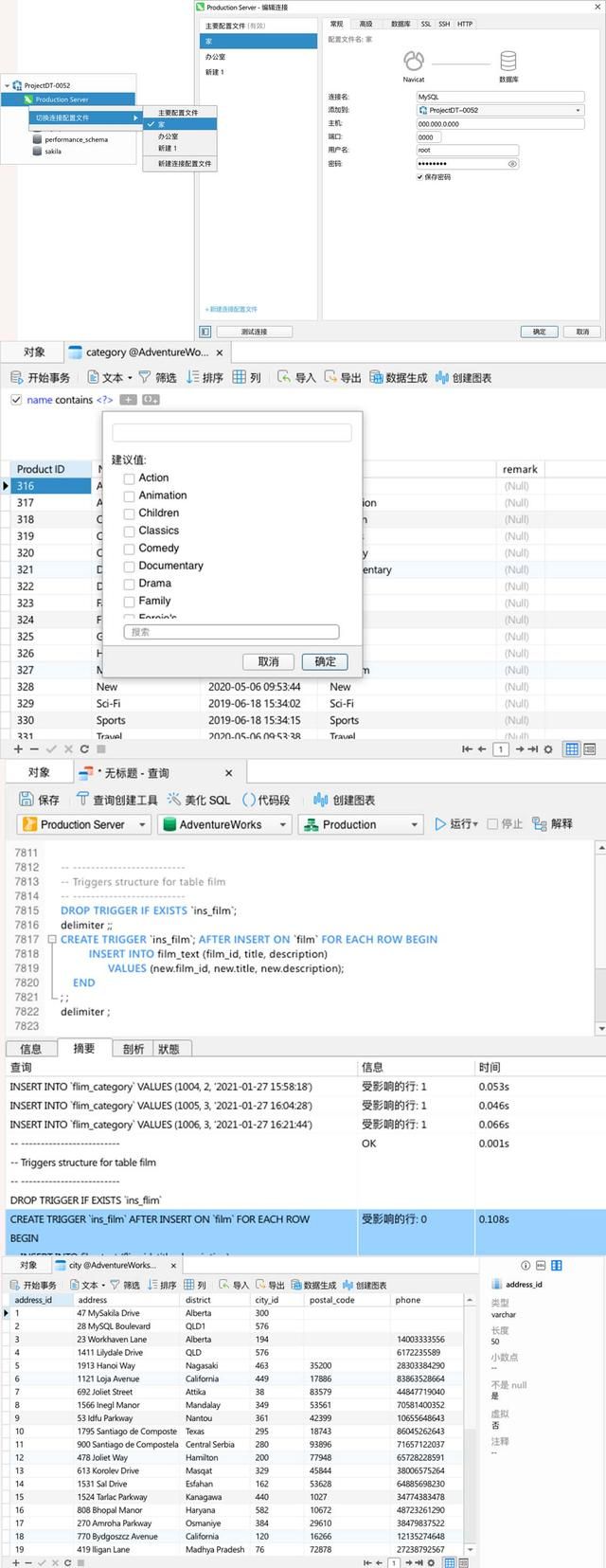 navicat怎么看数据库结构（数据库管理工具Navicat16版本）(6)