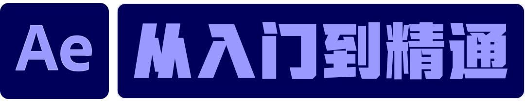 平面设计师入门到精通（假期闭关修炼平面设计自学）(6)