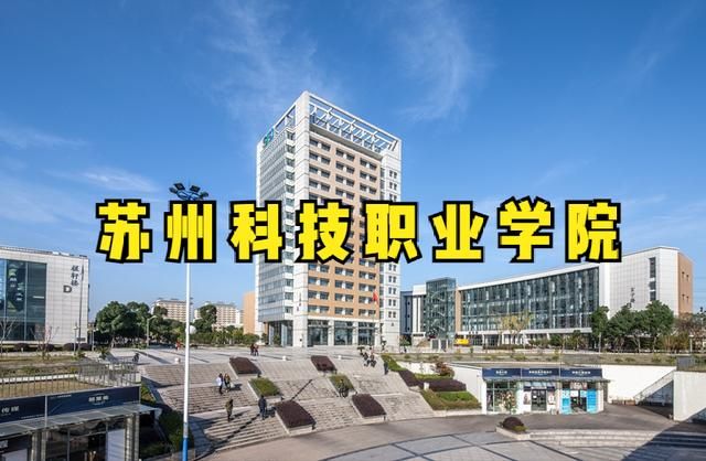 苏州科技学院最新规划（苏州再迎一所科技）(4)