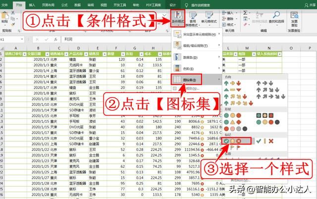 excel图表格式中绿色箭头怎么设置（Excel条件格式技巧）(6)