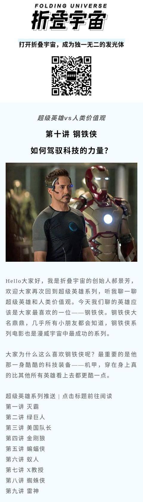 超级英雄中的钢铁侠（超级英雄系列钢铁侠）(1)
