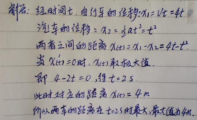 导数几何意义及其应用（导数的物理意义及应用初步）(8)