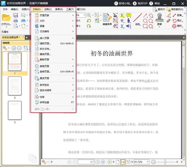 pdf编辑用什么软件最好（推荐一款超级好用的PDF编辑软件）(5)