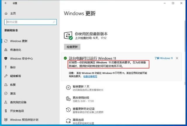 目前win11最新正式版本（Win11正式版升级与全新安装）(4)