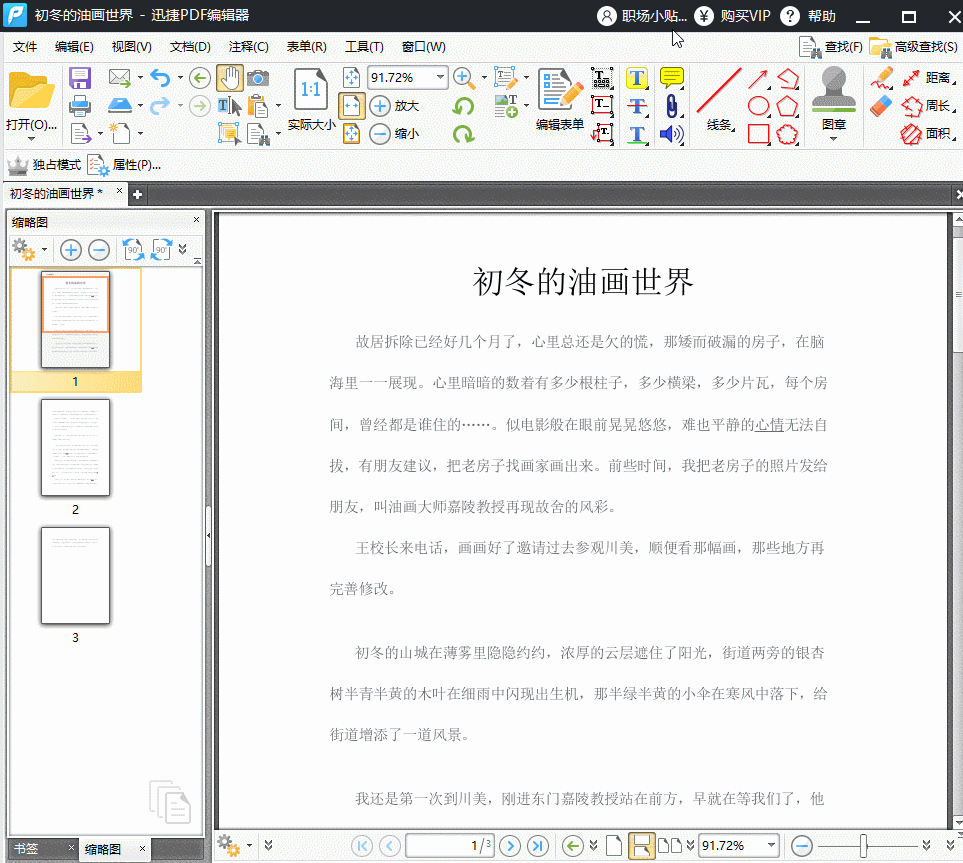 pdf编辑用什么软件最好（推荐一款超级好用的PDF编辑软件）(2)