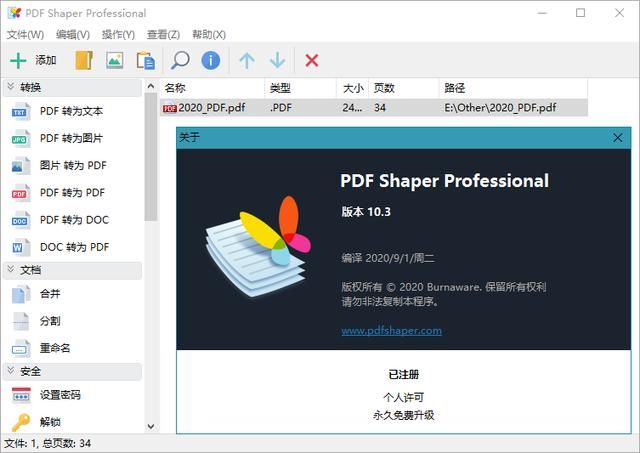 免费pdf工具（两款超级好用的PDF工具）(3)
