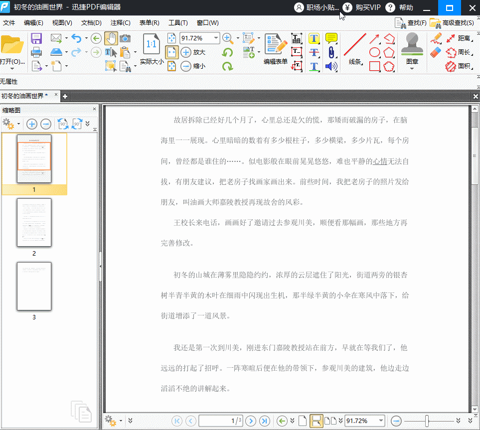 pdf编辑用什么软件最好（推荐一款超级好用的PDF编辑软件）(4)