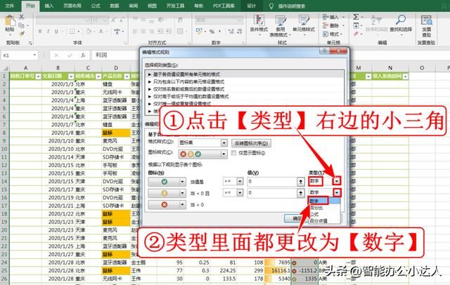 excel图表格式中绿色箭头怎么设置（Excel条件格式技巧）(11)