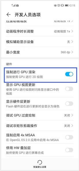 开发者选项提升手机速度（才发现原来手机）(4)