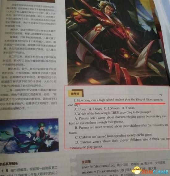 王者荣耀小学生什么时候可以玩儿（王者荣耀登上高中英语教材）(1)