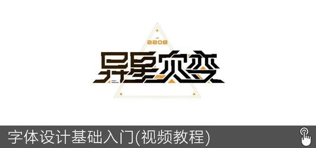 平面设计师入门到精通（假期闭关修炼平面设计自学）(19)