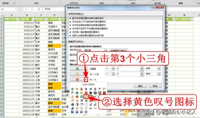 excel图表格式中绿色箭头怎么设置（Excel条件格式技巧）(12)