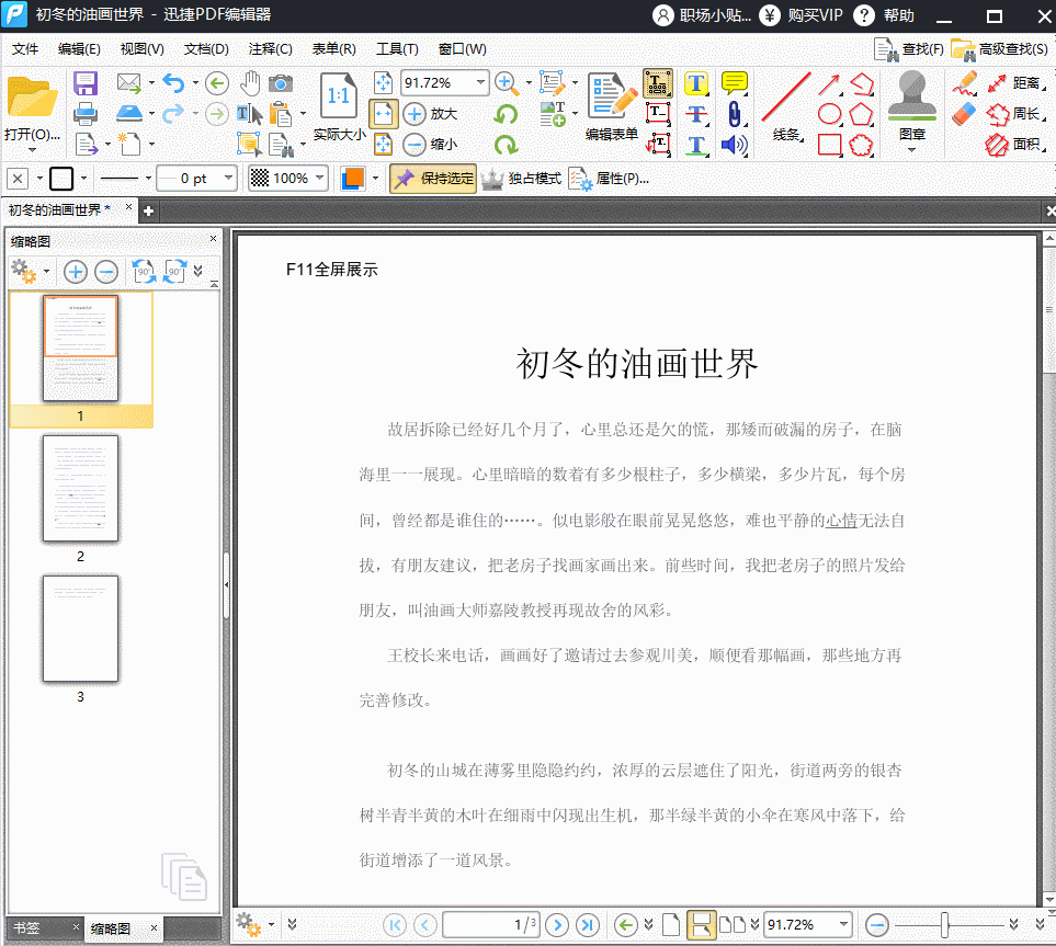 pdf编辑用什么软件最好（推荐一款超级好用的PDF编辑软件）(1)