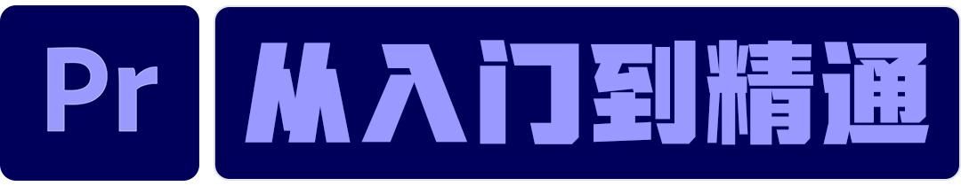 平面设计师入门到精通（假期闭关修炼平面设计自学）(8)