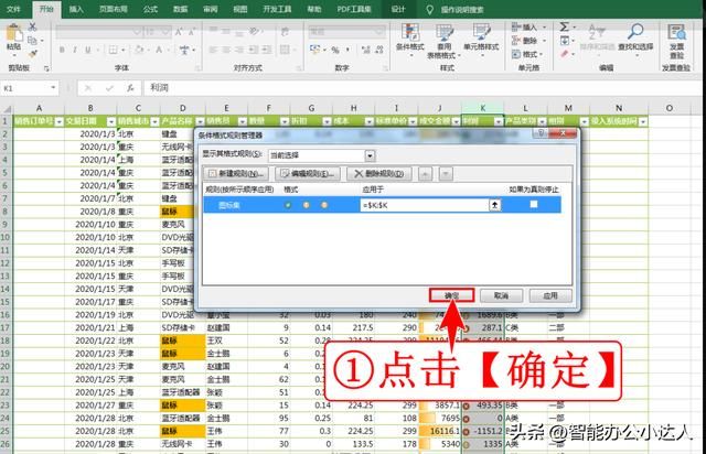 excel图表格式中绿色箭头怎么设置（Excel条件格式技巧）(13)