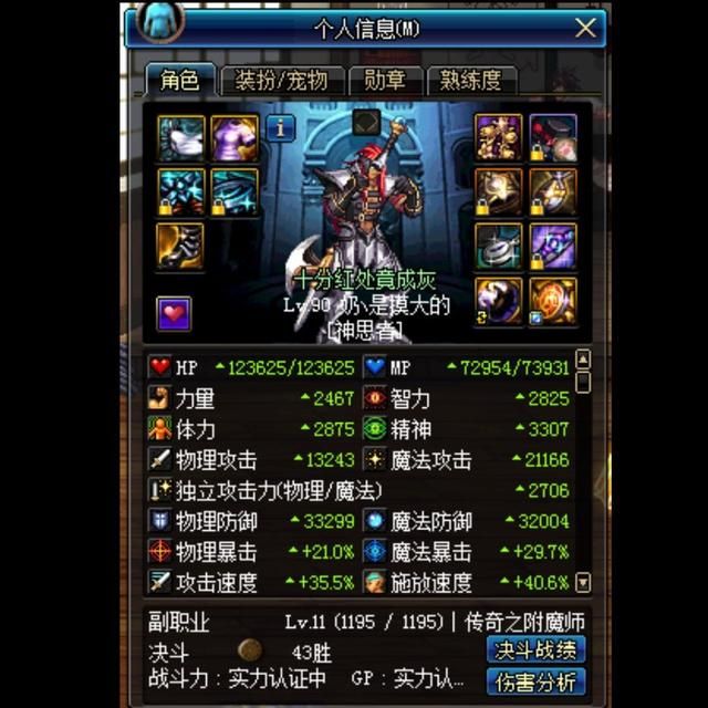 dnf基础精通流奶爸被削了吗（DNF成型奶爸猴戏指南）(13)