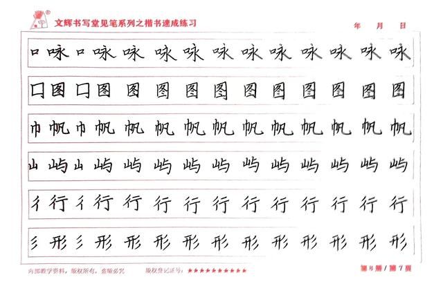 楷书快写的技巧和方法十句口诀（楷书快写是方法技巧）(10)