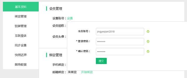敬业签个性账号设置（敬业签如何解除绑定QQ微信手机邮箱后重新绑定敬业签账号）(3)