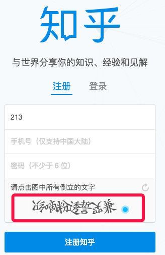 知乎安全验证实例（知乎否认安装和使用过）