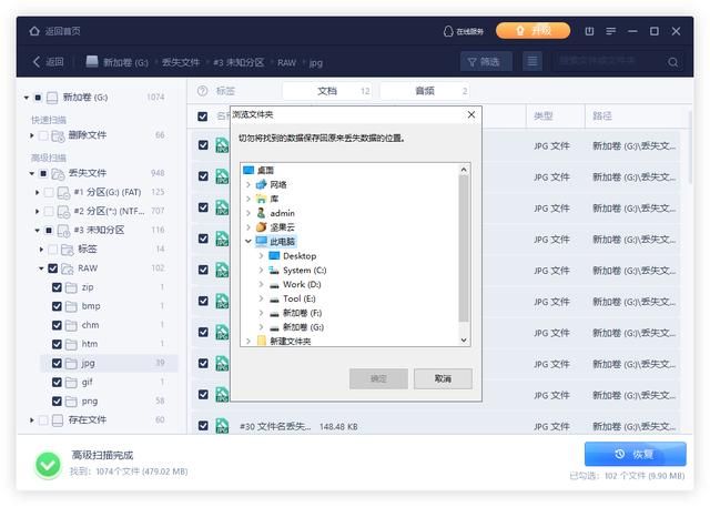 移动硬盘资料删除后怎么恢复（移动硬盘的数据删了能恢复吗）(3)