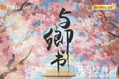 网剧《与卿书》剧情介绍