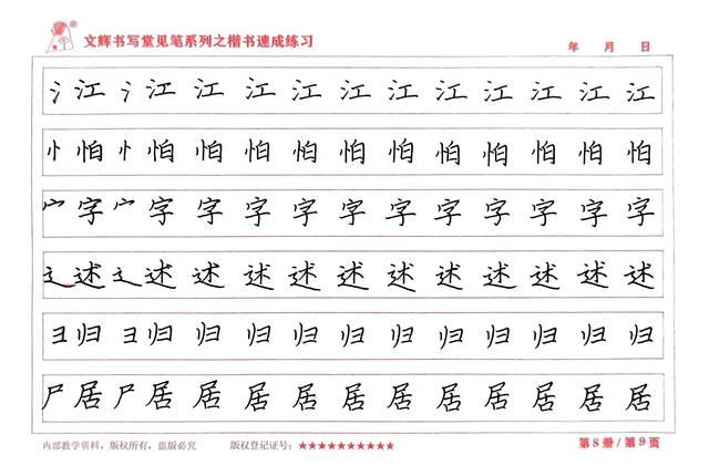 楷书快写的技巧和方法十句口诀（楷书快写是方法技巧）(12)