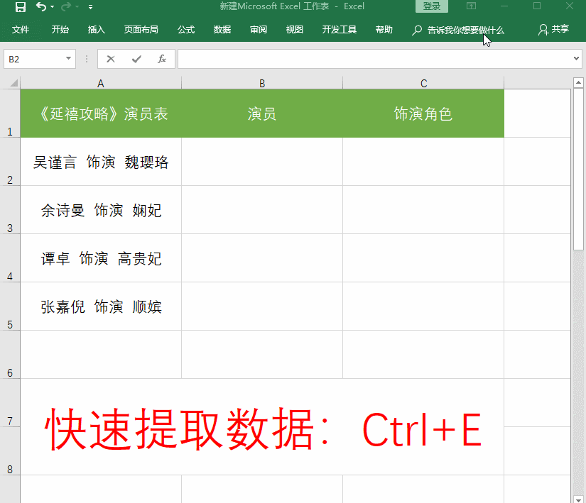 excel数据填充的四个类型（5个Excel数据快速处理填充）