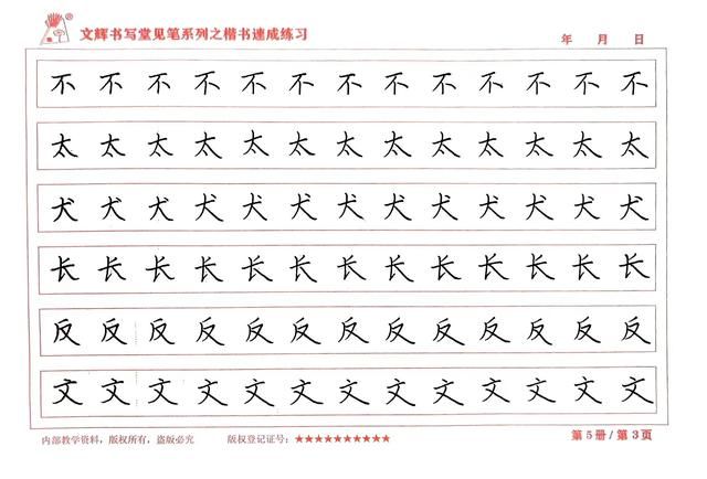 楷书快写的技巧和方法十句口诀（楷书快写是方法技巧）(3)